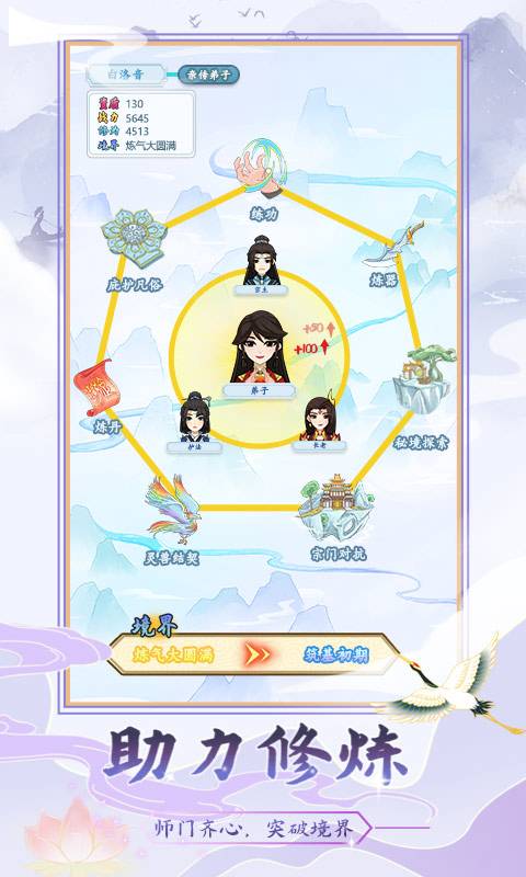 修仙门派模拟器免广告无限仙玉修改版图片1