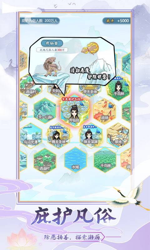 修仙门派模拟器免广告无限仙玉修改版