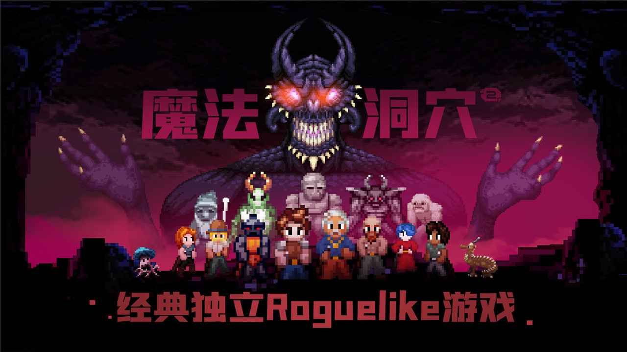 魔法洞穴2无限内购最新免费修改版图片1