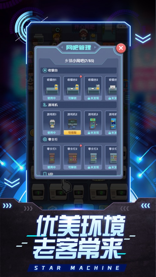 开心网吧苹果版