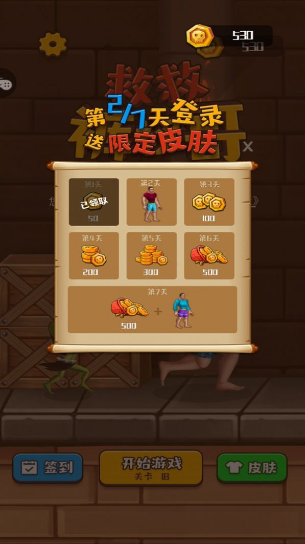 抖音救救裤衩男游戏最新版安卓版