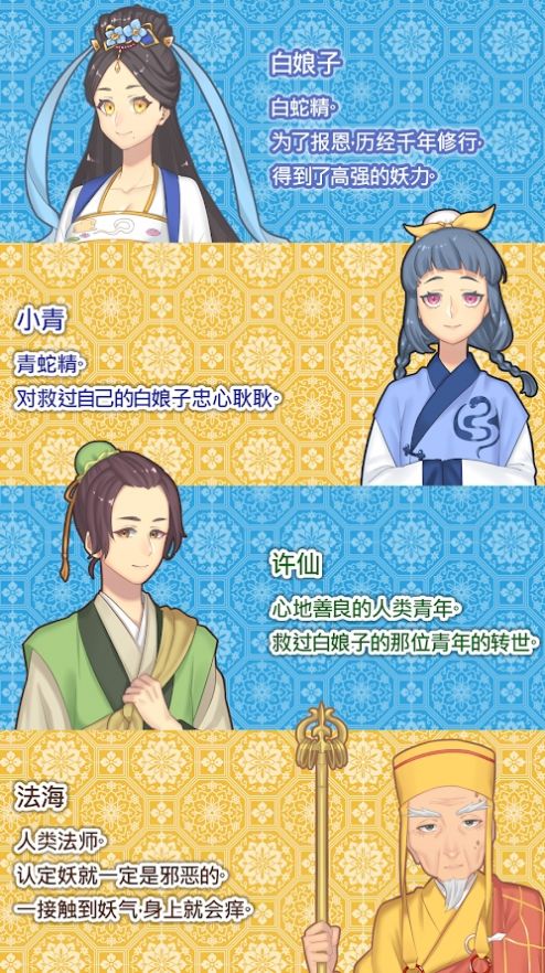 白蛇传白娘子与千年之恋手游官方安卓版