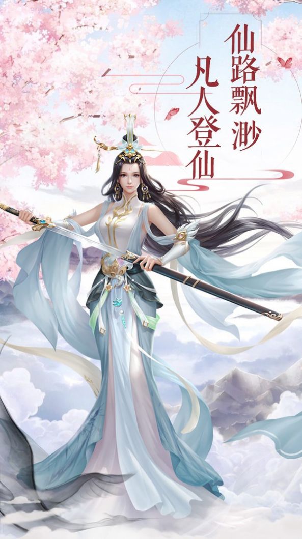 云汉仙侠录手游官方红包版