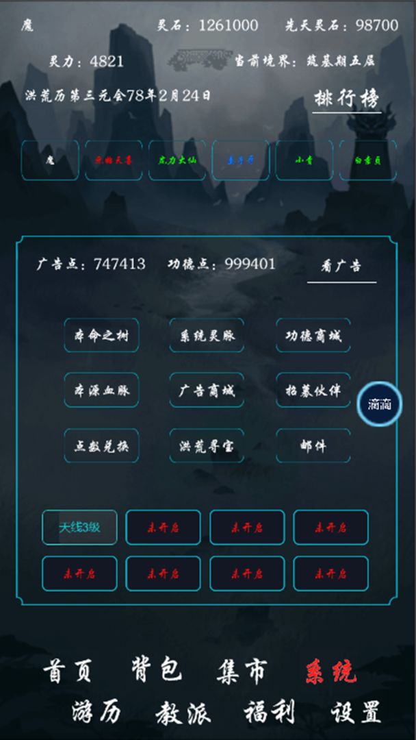 带着系统在洪荒修仙修改版