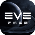 eve星战前夜无烬星河游戏版