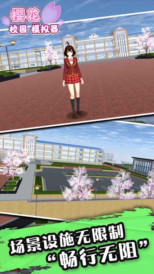 樱花校园更新版本最新中文版