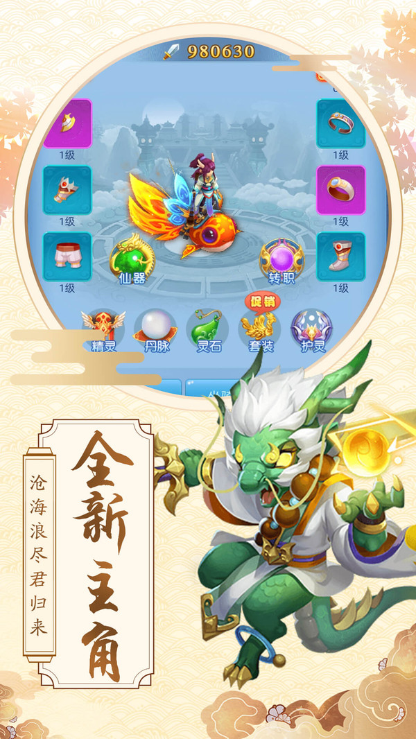 激斗西游屠魔斩妖游戏