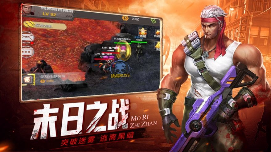 末日称霸官方版下载