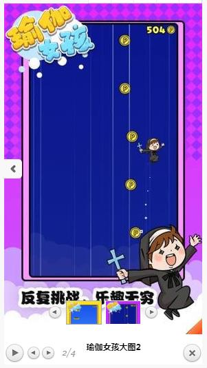 瑜伽女孩游戏官方安卓版