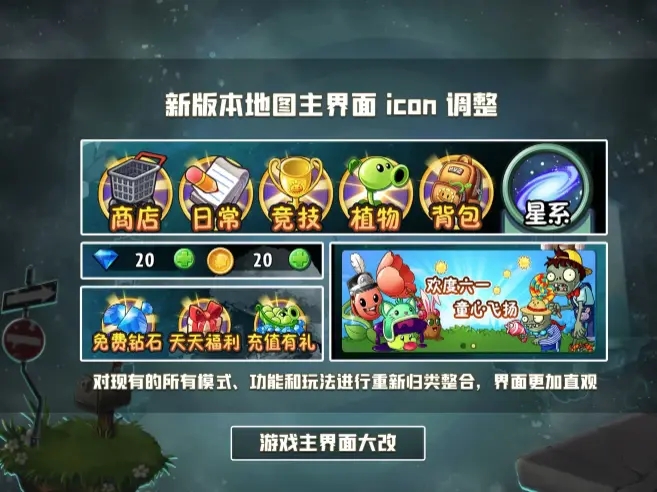植物大战僵尸2六一儿童节修改版2021下载