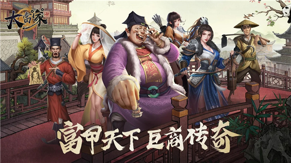 大当家手游官方最新版