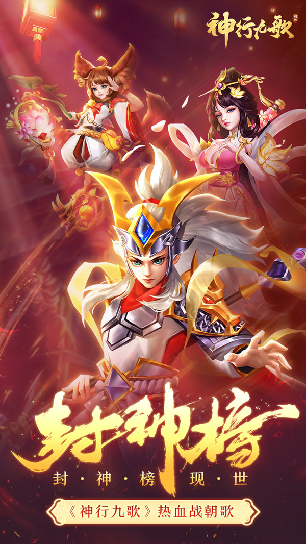 神行九歌封神榜手游官方安卓版图片1