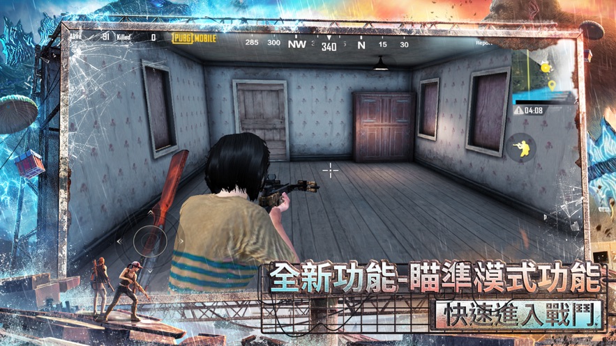 iOS版PUBG MOBILE