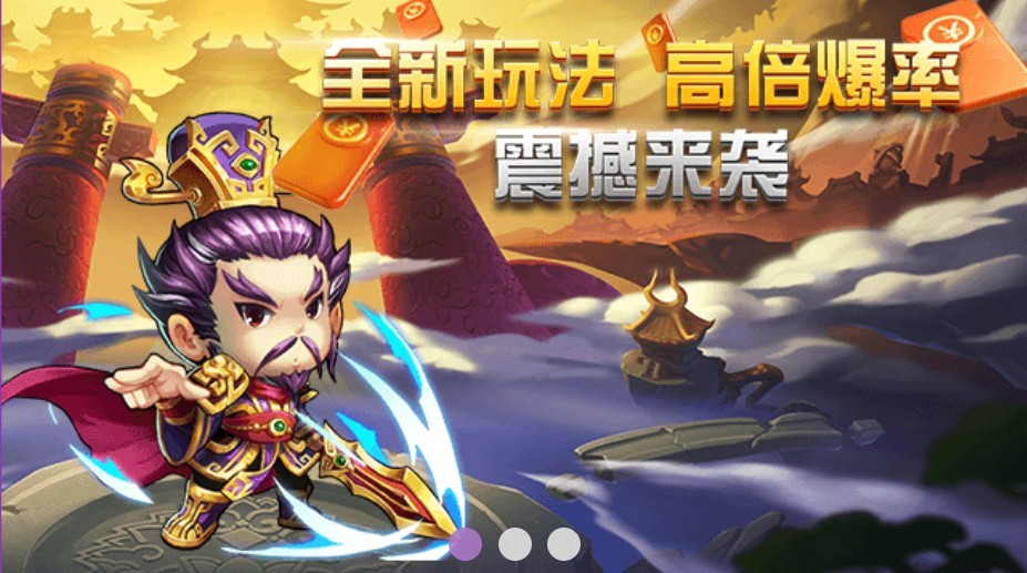 三国跑跑红包版下载