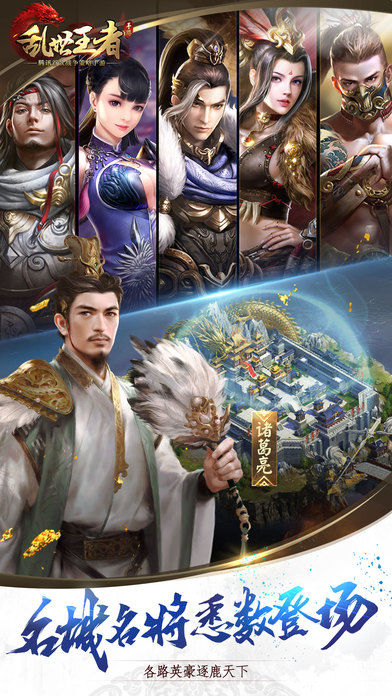 乱世王者八荒之战手游官方最新版