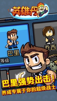 英雄丹国际服下载