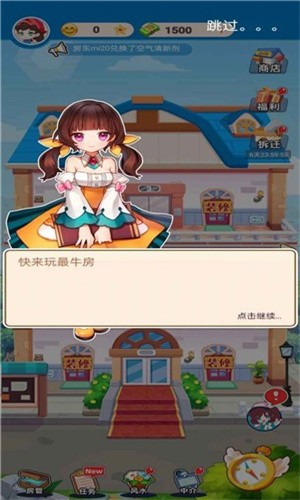 最牛房东安卓版