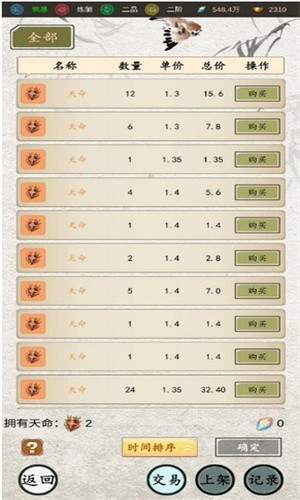 一千零一次修仙游戏下载