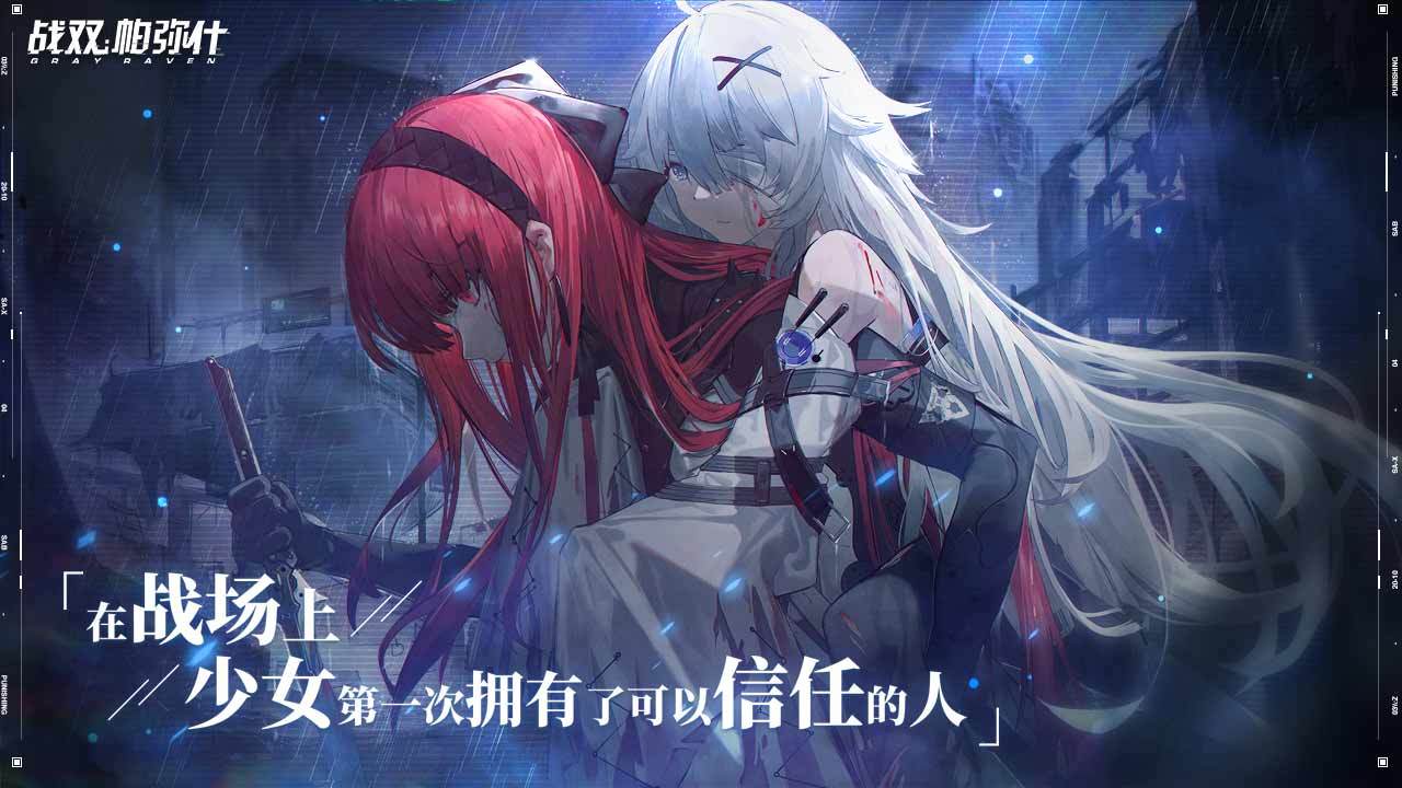 战双帕弥什1.20.0迷境刻痕版本官方最新版