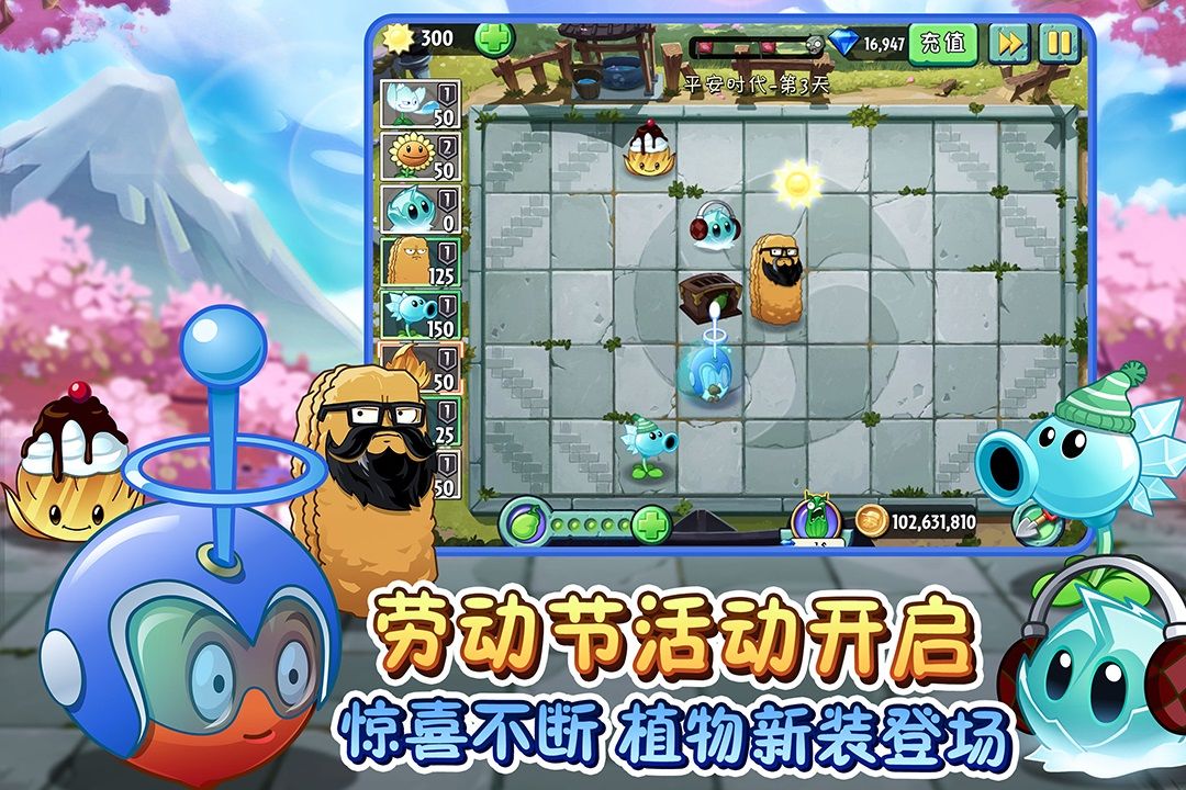 植物大战僵尸2六一更新2021最新修改版图片1
