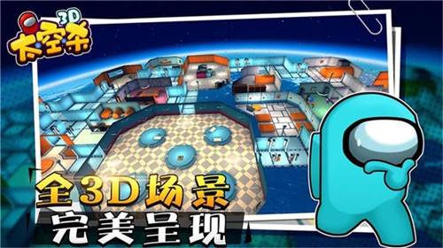 太空狼人杀3D中文版