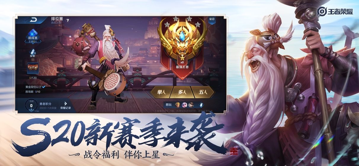 王者荣耀单机版1.7安装最新版