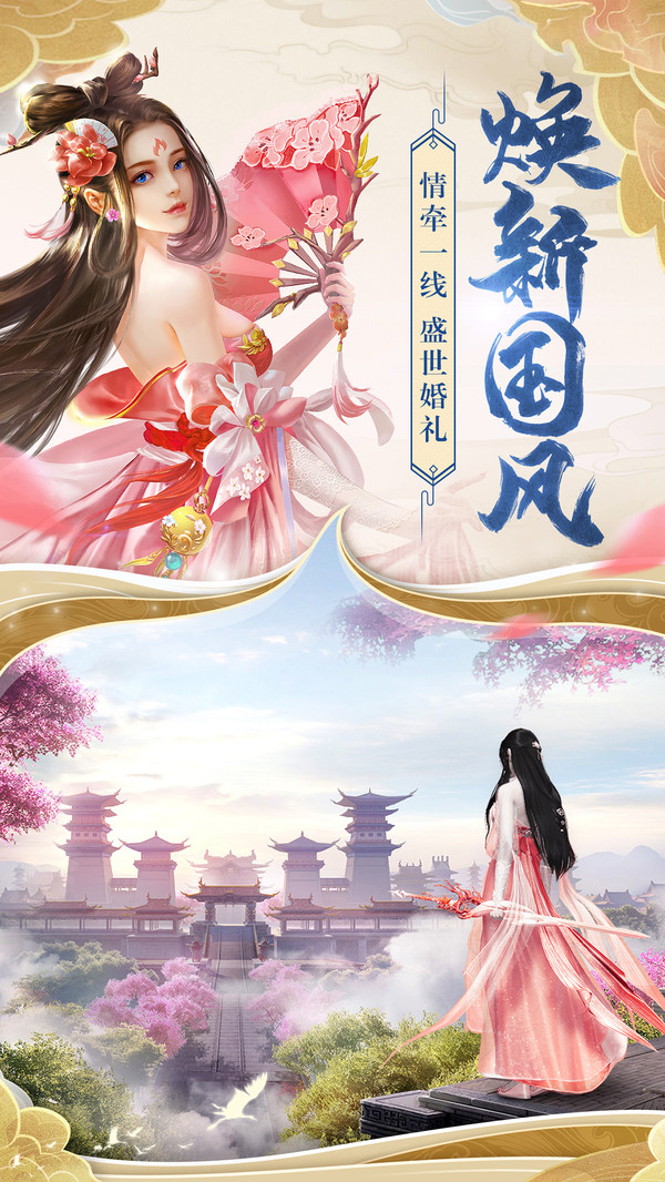 天缘传说天仙境手游官方安卓版
