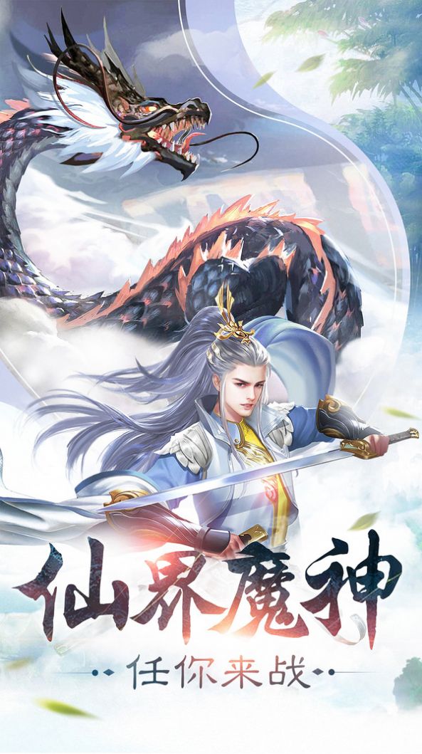 散人修仙传手游官方最新版