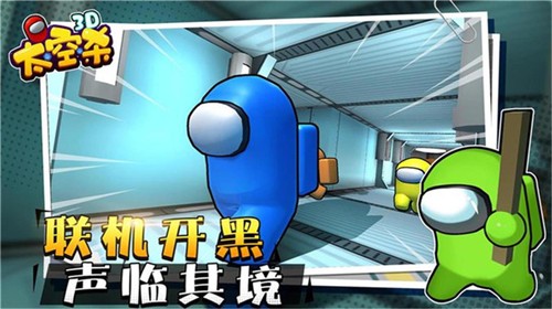 太空狼人杀3D中文版