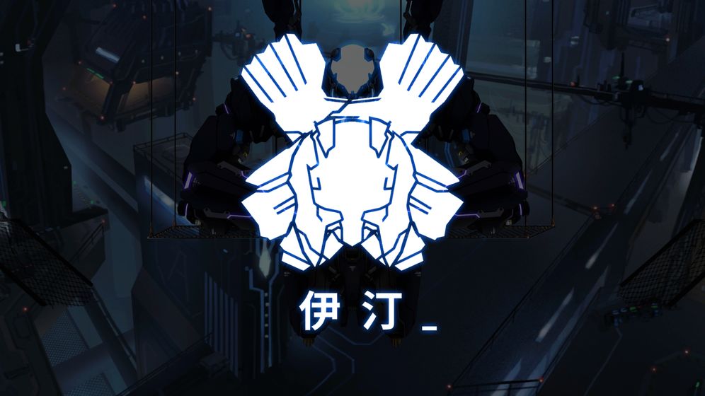 icey艾希官方正版免费
