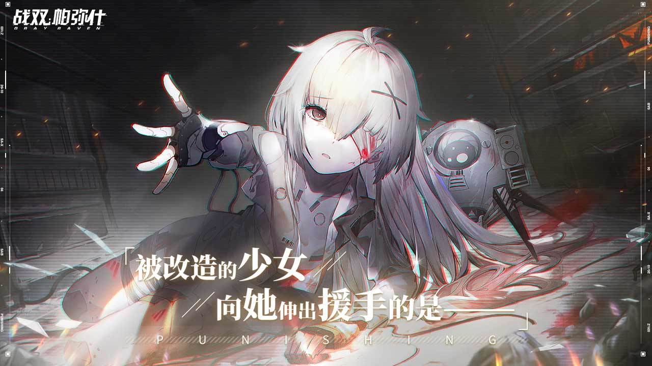 战双帕弥什1.20.0迷境刻痕版本官方最新版