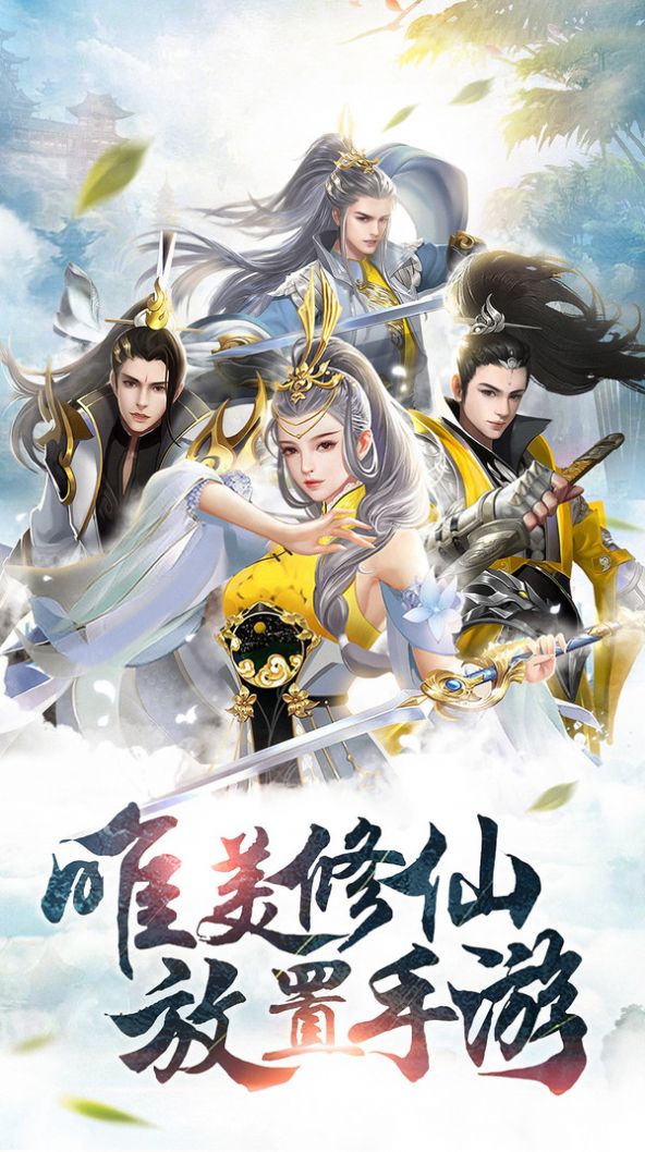 散人修仙传手游官方最新版