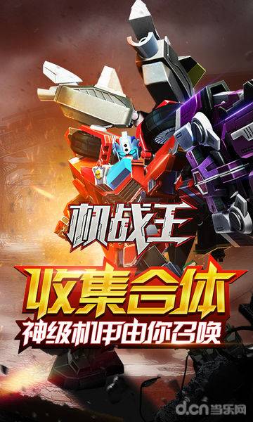 2019机战王4.6内购修改版无限机甲