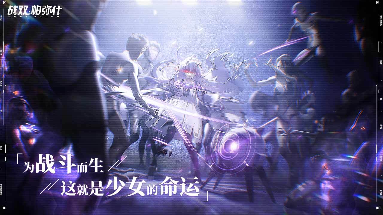 战双帕弥什1.20.0迷境刻痕版本官方最新版