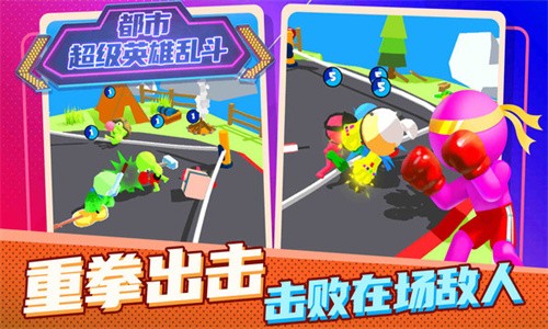 都市超级英雄乱斗游戏下载