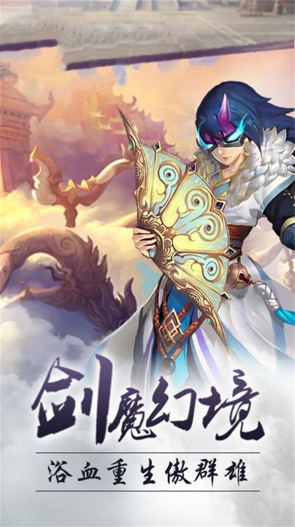 大主宰之最强剑神手游官方安卓版