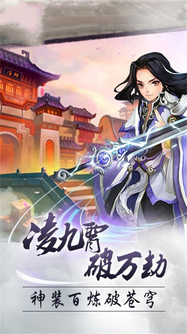 大主宰之最强剑神手游官方安卓版