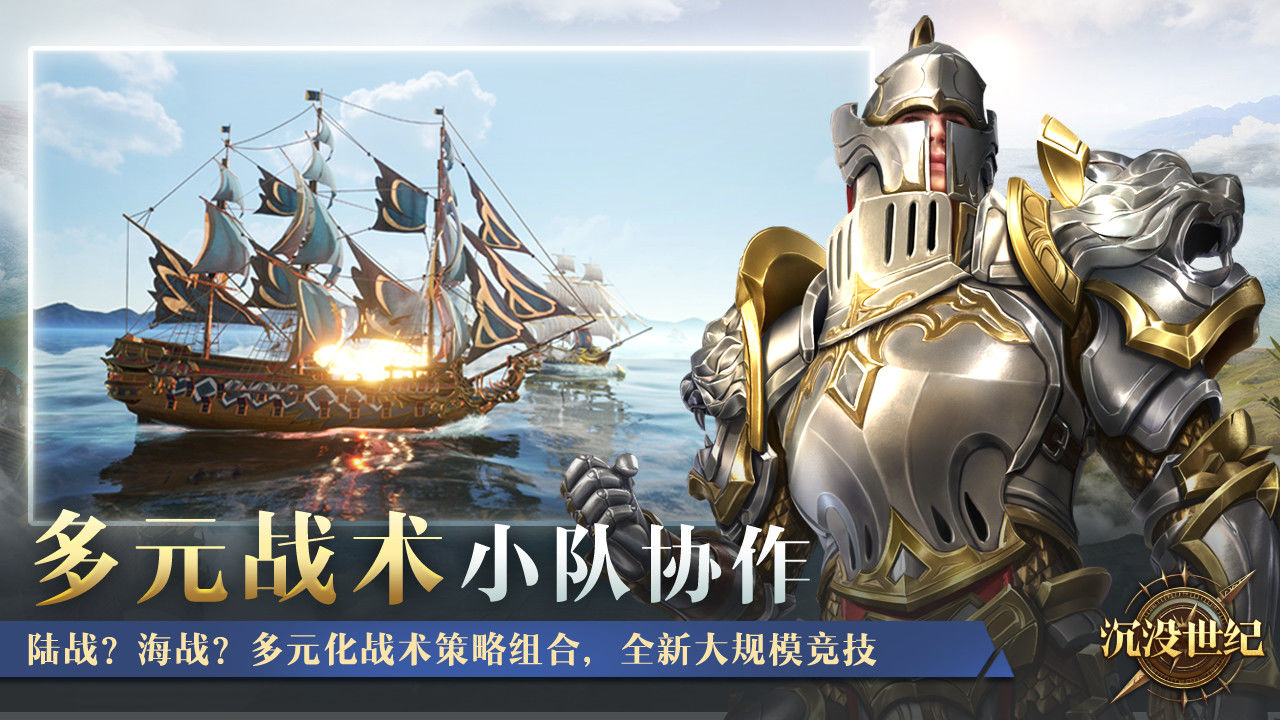 沉没世纪代号SOG手游官方正式版