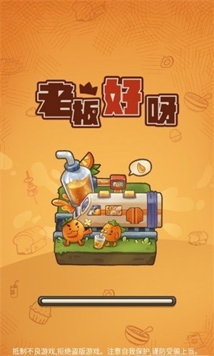老板好呀手游下载