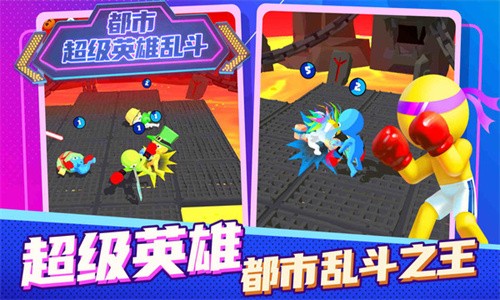 都市超级英雄乱斗游戏下载
