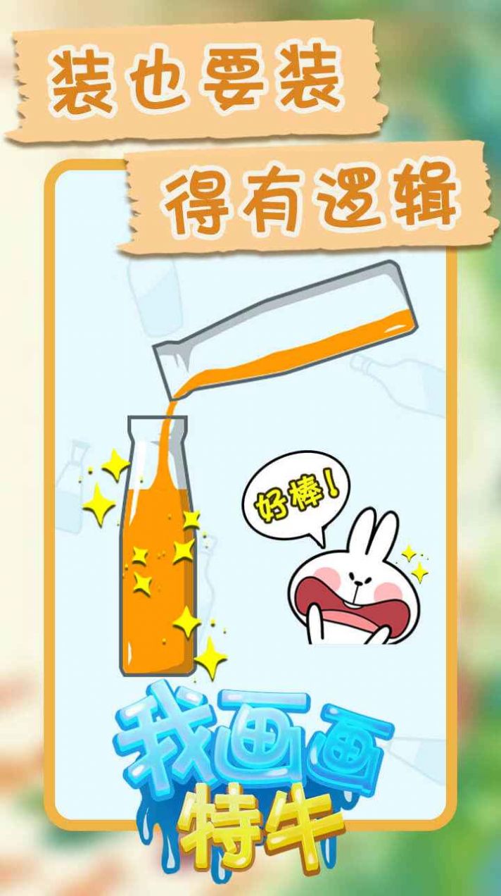 抖音我画画特牛游戏官方版图片1