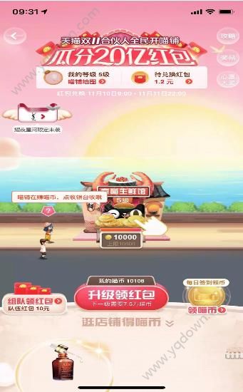 淘宝2019双十一合伙人全民开喵铺官方版