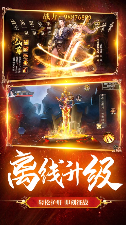 修罗剑尊仙灵幻想手游官方安卓版