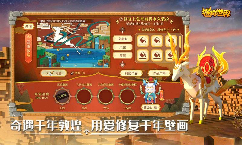 迷你世界1.0.1版本并安装新版本
