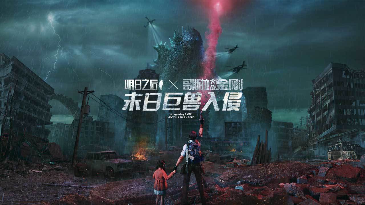明日之后官方免费