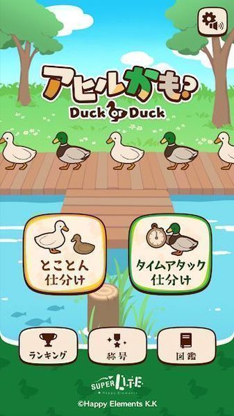 家鸭or野鸭游戏中文汉化版