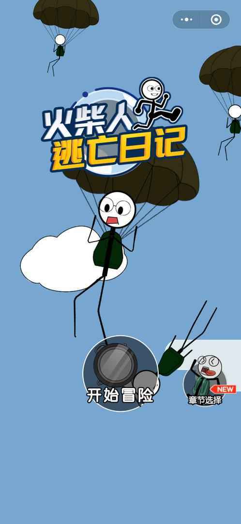 火柴人逃亡日记4399小游戏手机安卓版