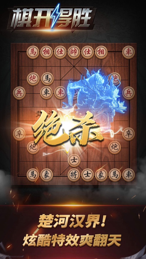 哈狗旗开得胜象棋游戏最新版