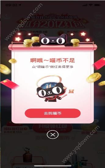 淘宝2019双十一合伙人全民开喵铺官方版