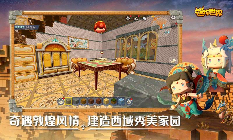 迷你世界1.0.1版本并安装新版本